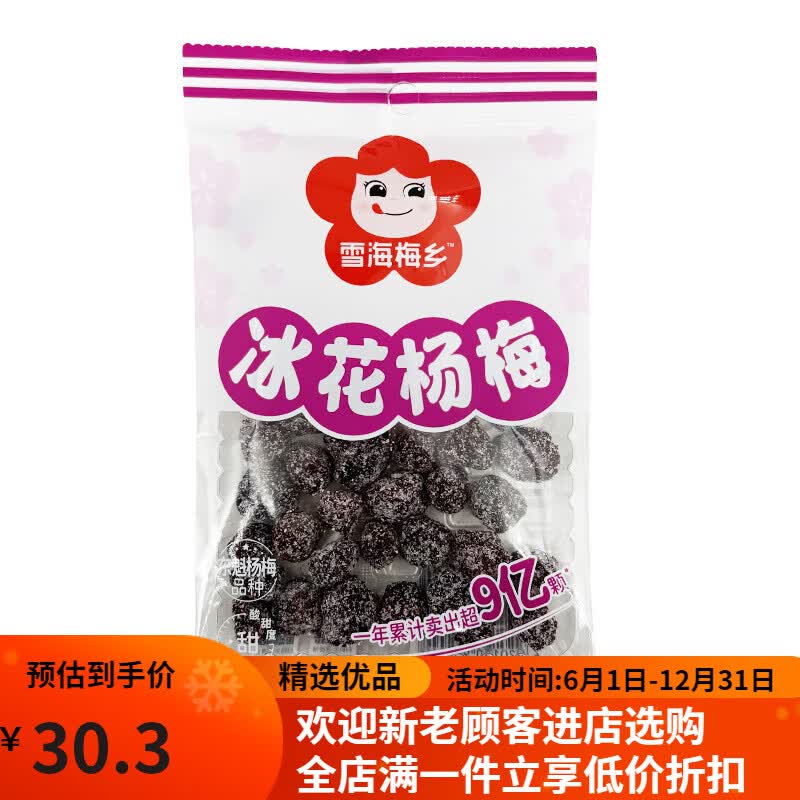 雪海梅乡果干果脯正宗话梅冰花盐津桃肉玫瑰半梅休闲梅子蜜饯批发