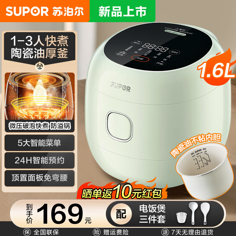 苏泊尔（SUPOR）电饭煲1-2-3人 小型迷你电饭锅家用1.6升陶瓷内胆可拆卸上盖智能预约多功能微压 微压破泡快煮防溢锅 1.6L