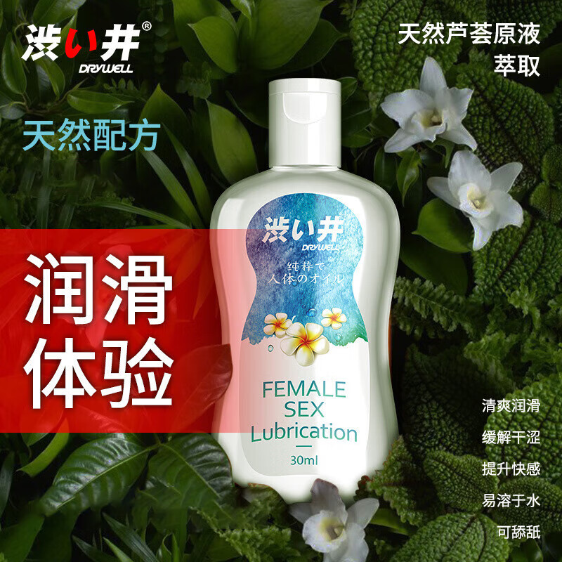 涩井 人体润滑液30ml水润爽滑水溶性情趣用品调情 30ML
