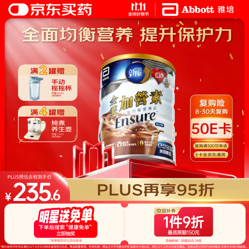雅培港版金装加营素均衡营养全营养配方中老年营养粉巧克力味900g