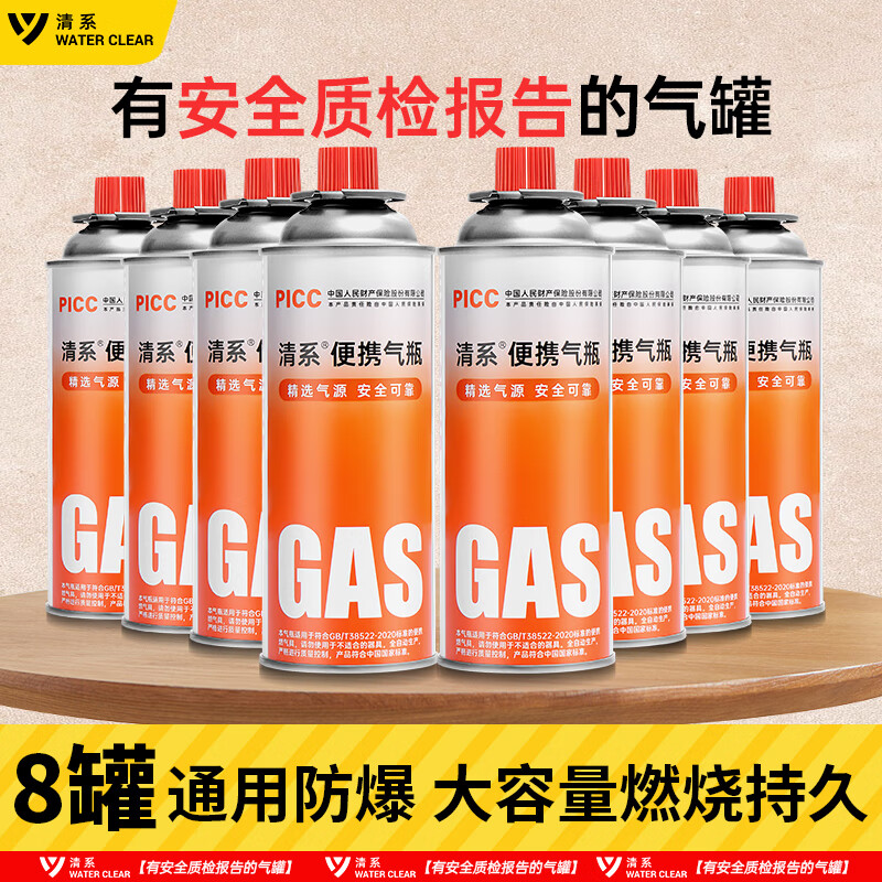 清系户外便携卡式炉防爆气罐液化瓦斯气体燃气罐卡斯炉丁烷气瓶 220g*8