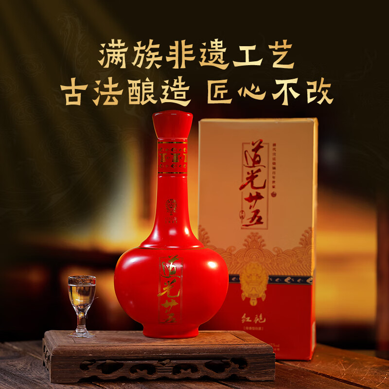 道光廿五红袍42度白酒礼盒475ML整箱固态发酵粮食酒送礼送长辈 42度 475mL 2瓶