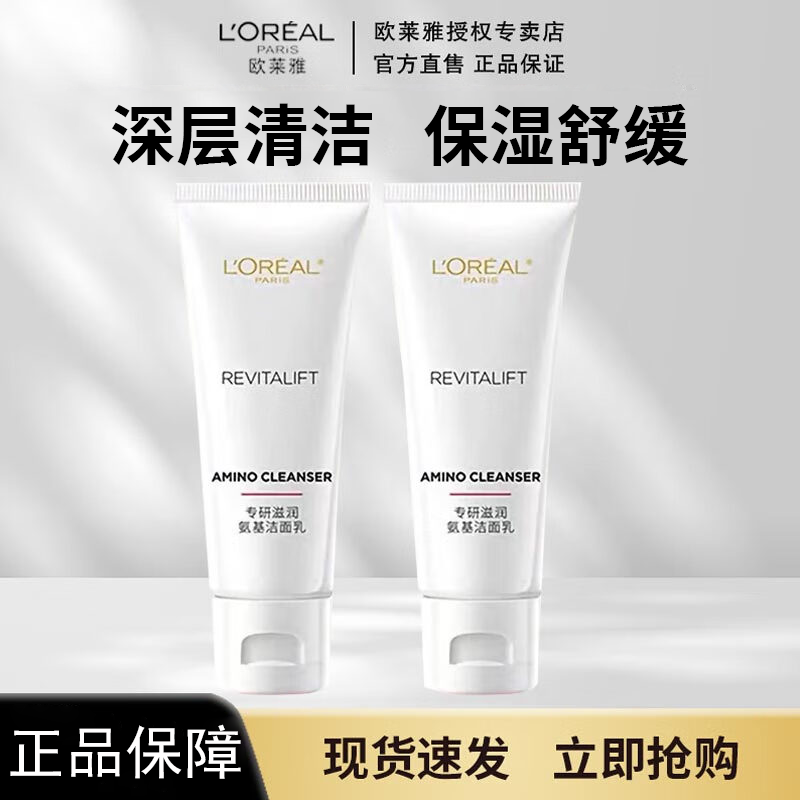 欧莱雅洗面奶洁面乳氨基酸温和深层清洁滋润洁面乳30ml便携装护肤品 复颜洁面乳30ml*2