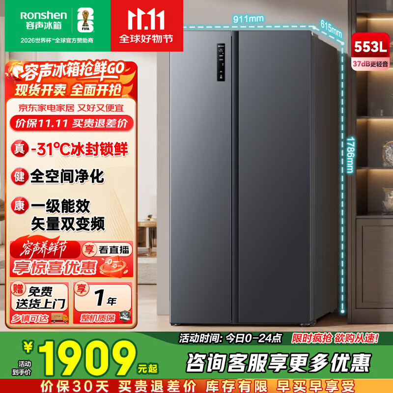 容声（Ronshen）553升冰箱双开门家用对开门二门风冷无霜大容量电冰箱双门 BCD-553WD12HP