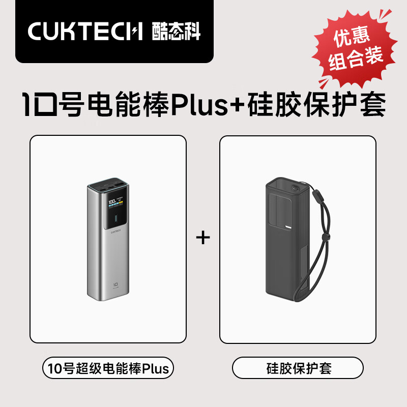 CUKTECH��̬�ơ�3C��֤��10��Plus��籦���ܰ�15000����ʱ120W���ʿ����Ϸɻ�֧�ֱʼǱ��ֻ� ����װ���ѻ�10��Plus+�轺������ 172.32Ԫ