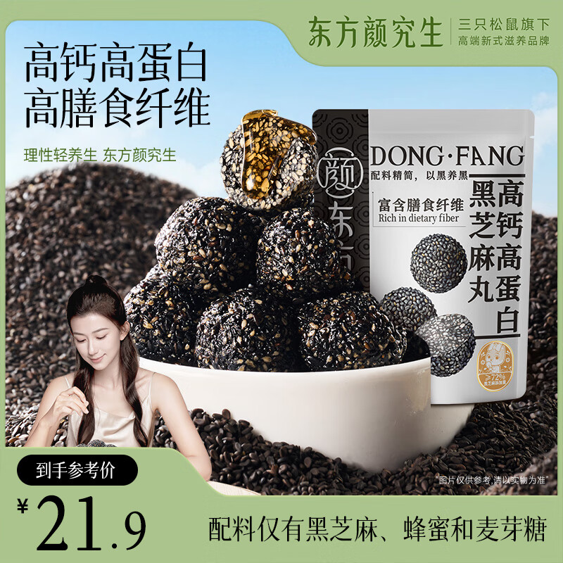 三只松鼠高钙高蛋白黑芝麻丸400g 方便速食经典代餐节日送礼即食冲饮礼盒