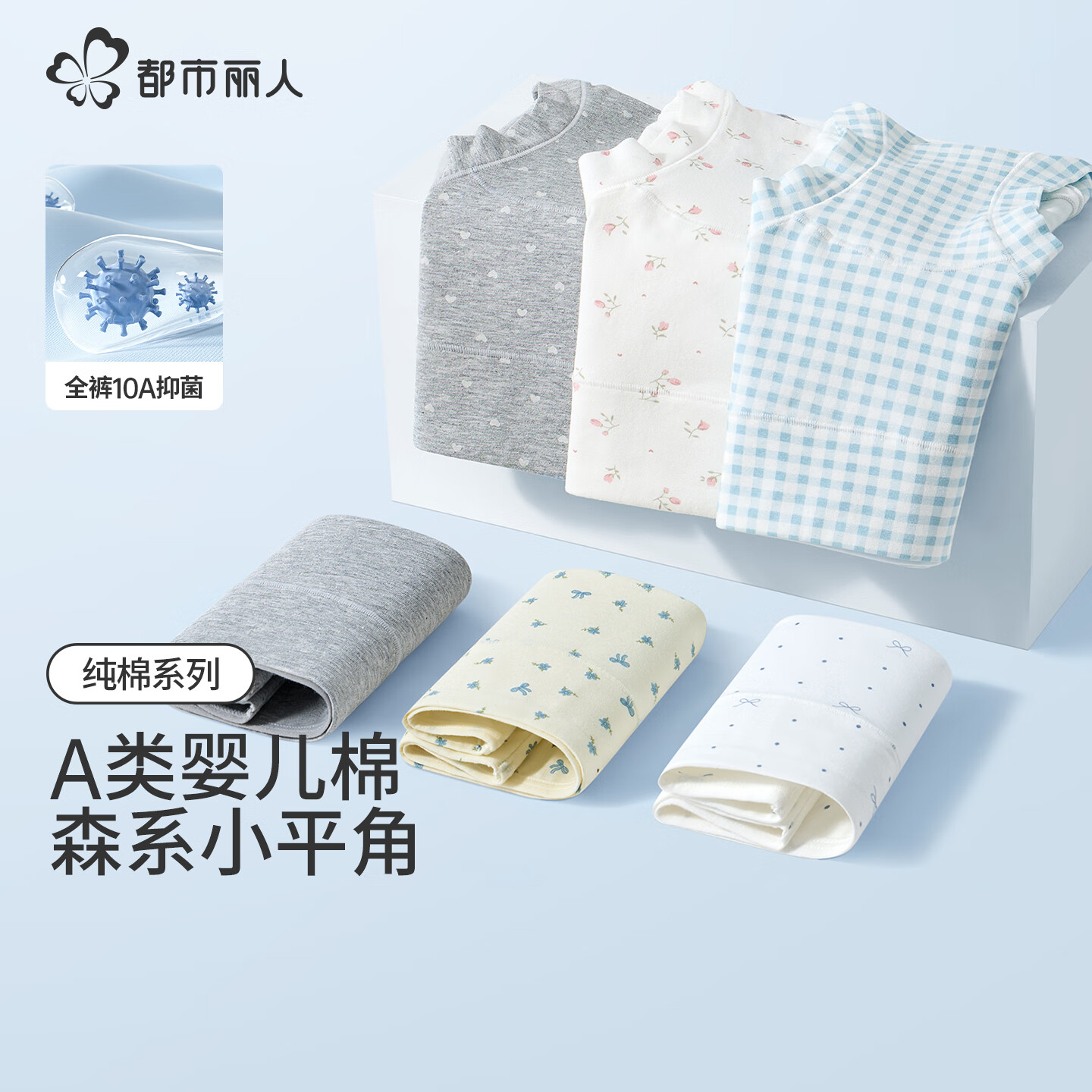 都市丽人女士内裤女A类纯棉可爱少女10A抗菌全棉裆中腰女生小平角裤短裤头