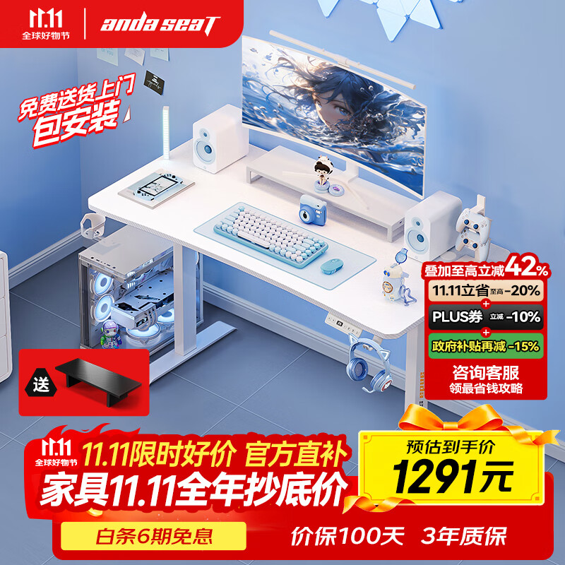 andaseaT安德斯特实木电脑桌电竞桌台式实木升降桌 未来pro白色升降1.4米