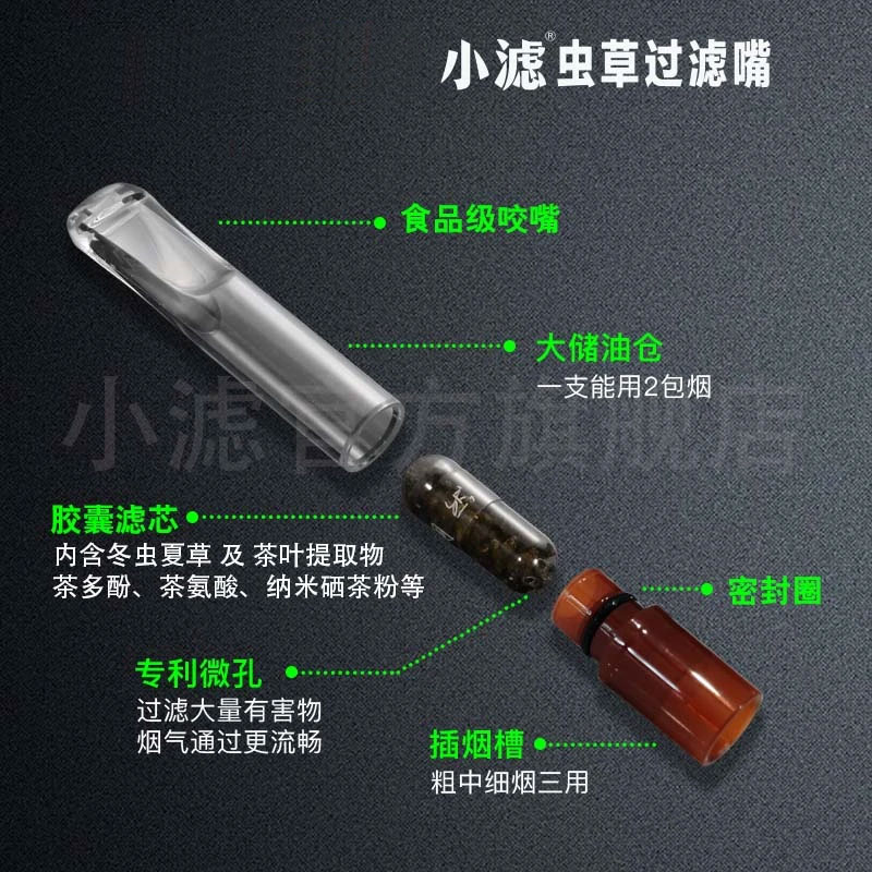 小滤虫草过滤烟嘴粗中细过滤器高端礼品男人女人中药戒烟过滤嘴 5支装