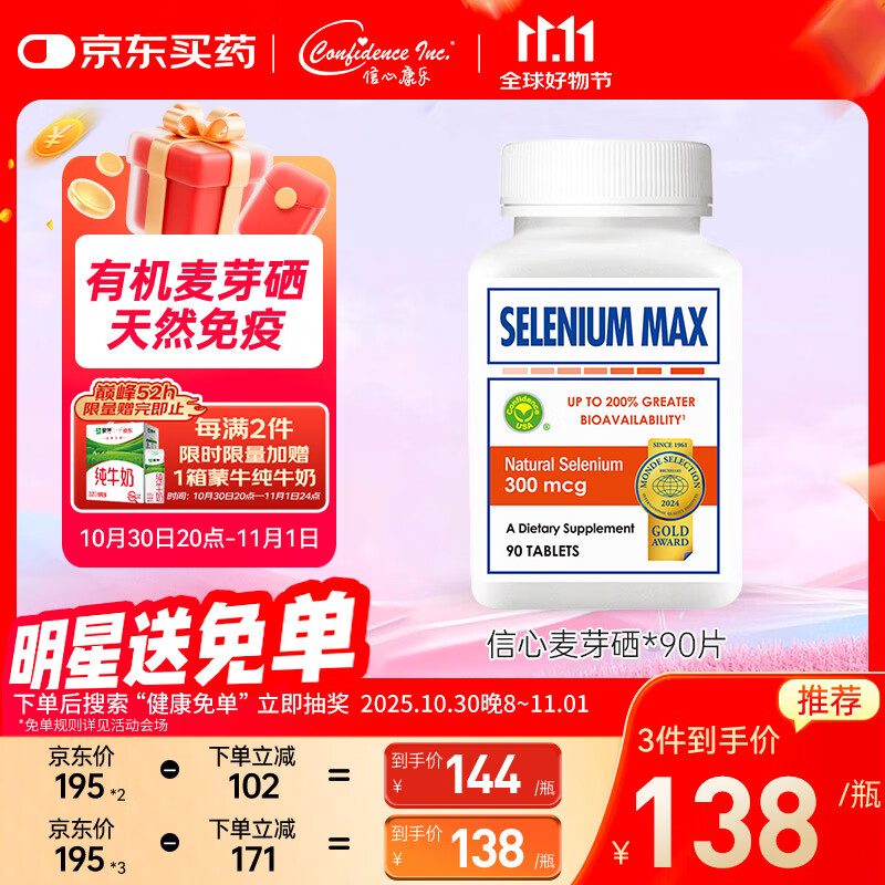 Confidence USA信心康乐麦芽硒片hpv增强免疫90片 富硒片硒元素有机硒成人补硒