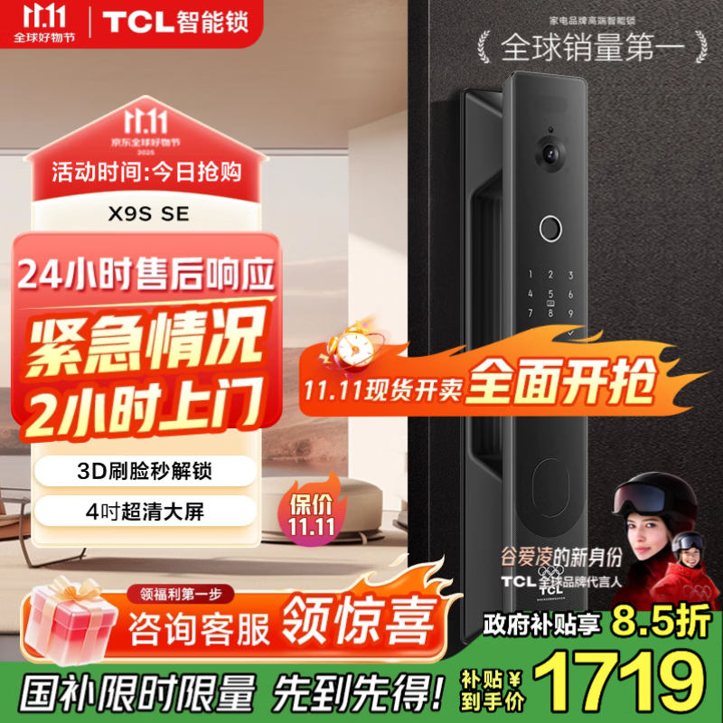 TCL3D人脸大屏猫眼监控智能锁指纹锁智能门锁密码锁家用电子锁X9S SE 【奥运版】