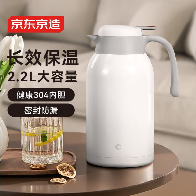 京东京造保温壶 家用大容量热水瓶户外保温暖水壶 304不锈钢白色2.2L