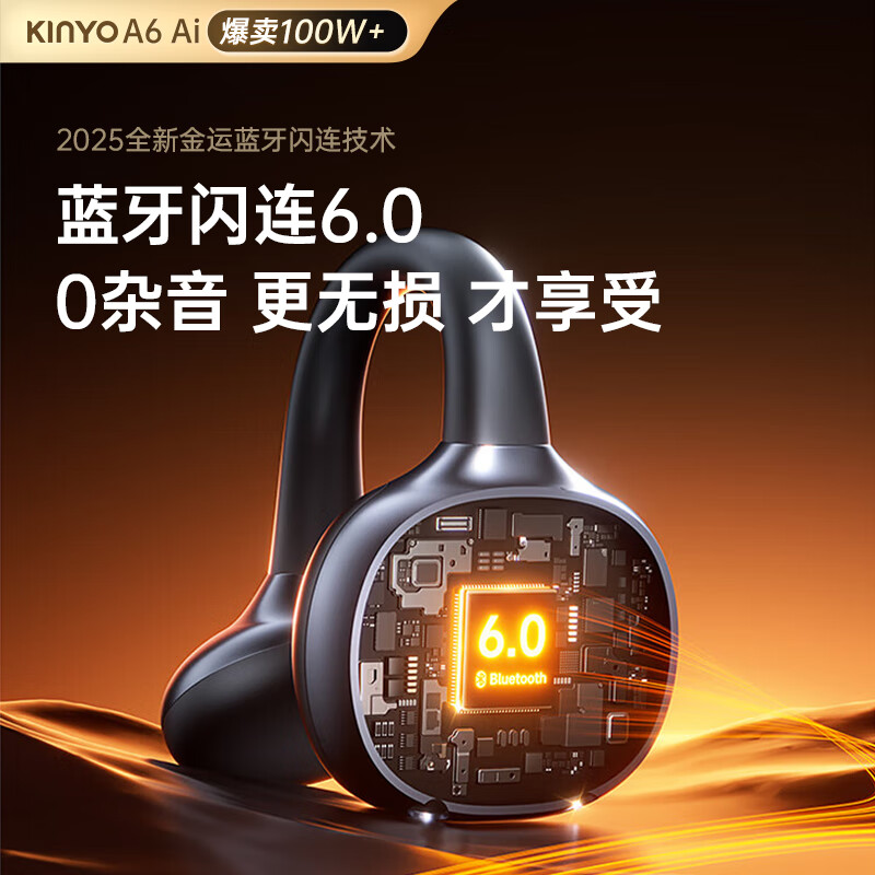 金运【热销爆款丨A6灵动环】蓝牙耳机耳夹式骨传导概念开放式不入耳无线运动跑步通话降噪续航翻译 【钛空黑】高保真音质丨极致舒适