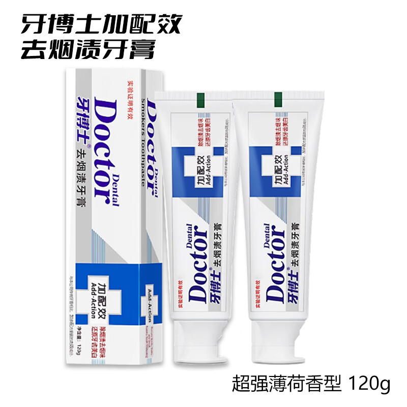 牙博士去烟渍牙膏成人抽烟牙齿黄黑渍专用美白去黄吸烟人士茶渍120g正品 两支装（省5元送牙刷）