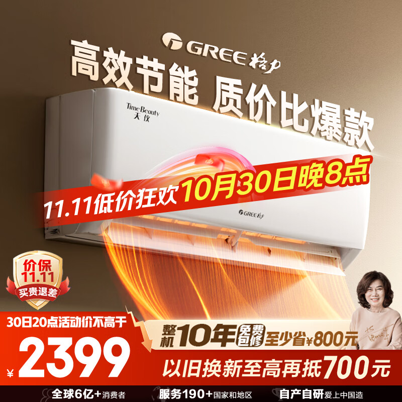 格力（GREE）1.5匹天仪 新1级能效变频 壁挂式卧室省电空调挂机KFR-35GW/(35504)FNhAa-B1 家电国家补贴