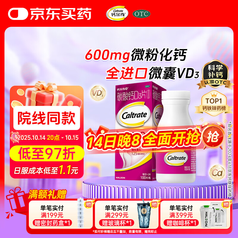 钙尔奇碳酸钙D3片100片OTC成人钙孕妇哺乳补钙含维生素d3补充剂老年钙手足抽筋预防骨质疏松