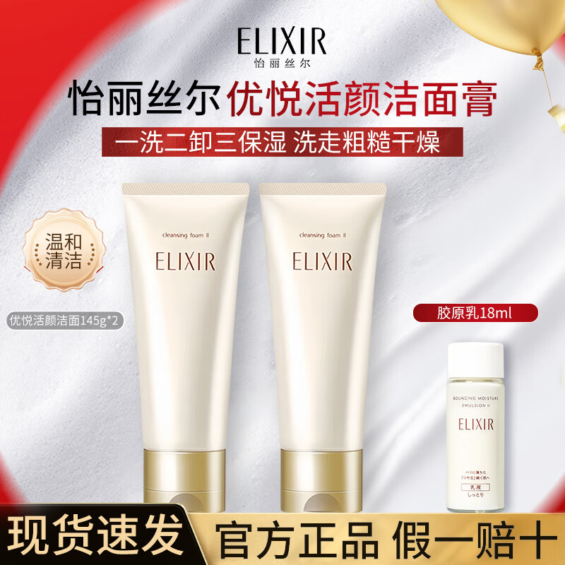 怡丽丝尔洗面奶洁面膏优悦活颜女保湿补水深层清洁女护肤品礼物 滋润型：洁面145g*2+乳18ml