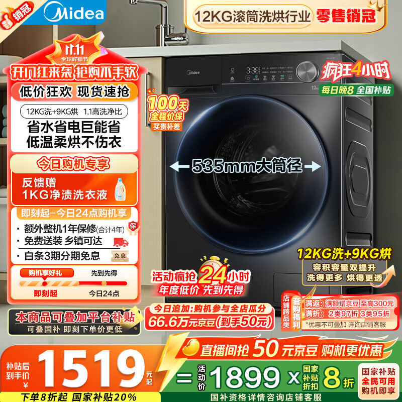 美的（Midea）滚筒洗衣机全自动家用 1.1洗净比MD120V36T 12公斤洗烘一体机 节能净速 以旧换新 家电国家补贴20%