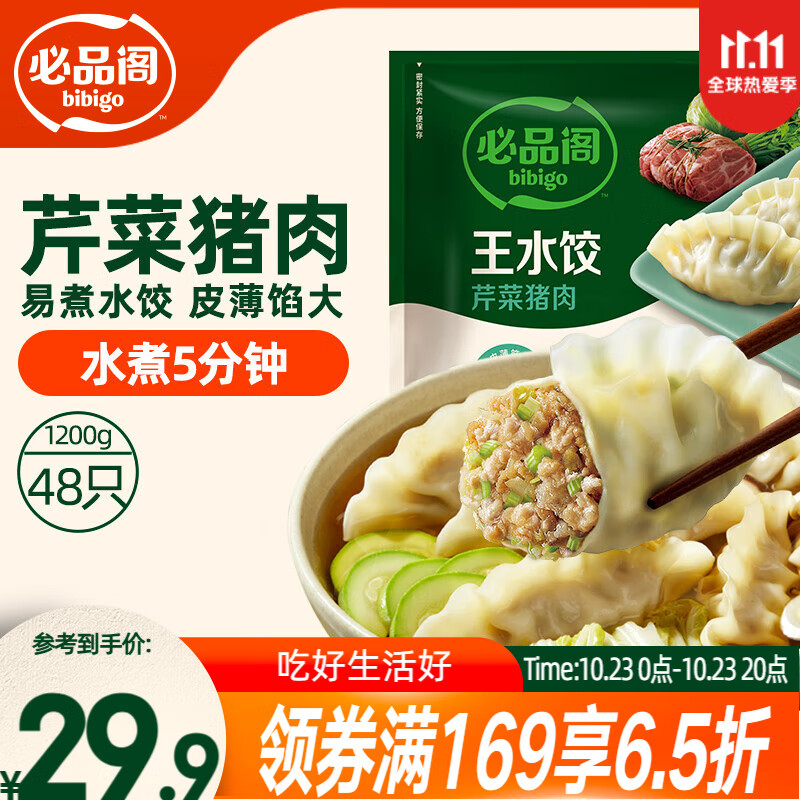 必品阁（bibigo）芹菜猪肉水饺 1200g 约48只 早餐夜宵 生鲜速食饺子 速冻食品