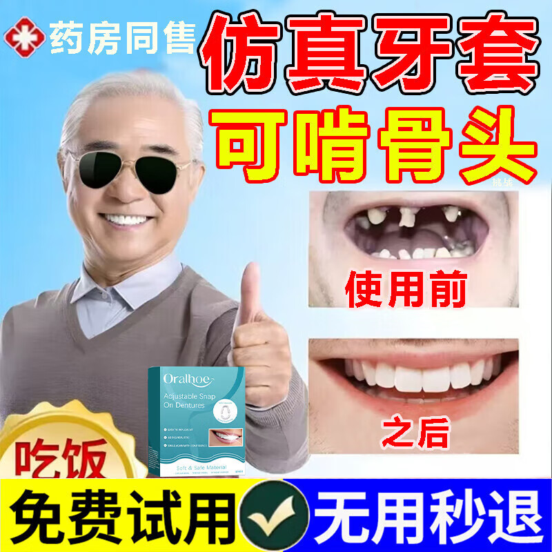 牙套吃饭神器上下牙套成老年人缺牙漏牙临时补牙遮丑仿真牙套 2025新款仿真牙套【下牙套+收纳盒】