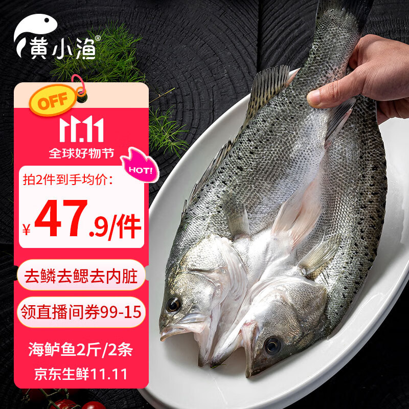 黄小渔三去海鲈鱼2斤/2条