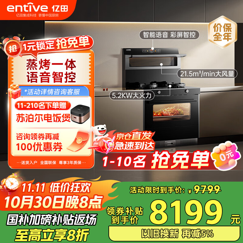 亿田（entive）D6ZK-C-DC 集成灶蒸烤一体 家用蒸箱烤箱 集成灶一体式 大吸力 抽油烟机燃气灶具 右排天然气
