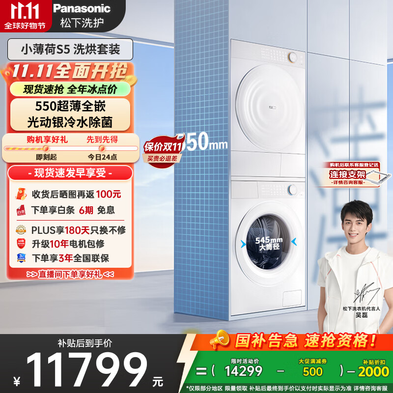 松下（Panasonic）【吴磊同款】小薄荷S5 洗烘套装 550mm超薄全嵌 10kg滚筒洗衣机+变频热泵烘干机 M2
