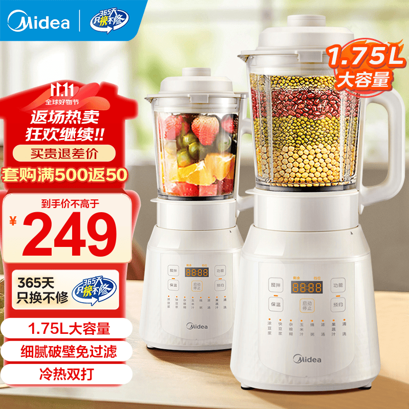 美的多功能破壁机1.75L冷热双饮