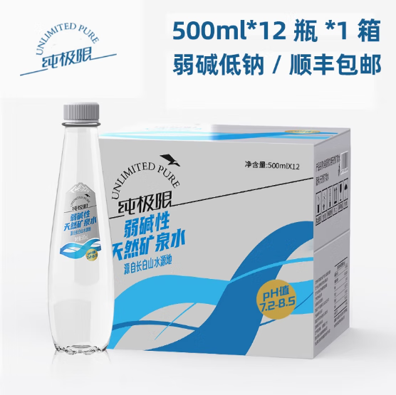 纯极限长白山天然矿泉水弱碱性偏硅酸型饮用纯净水整箱高端水瓶装 500ml*12瓶【1箱】弱碱低钠