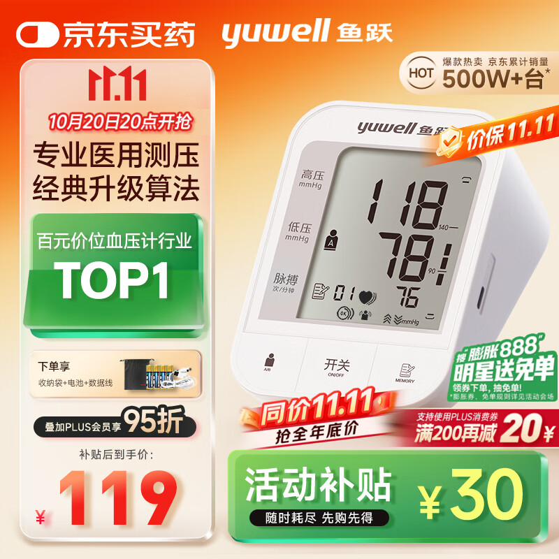 鱼跃（Yuwell）销量第一医用高精准电子血压计血压仪670A测血压测量仪器家用老人