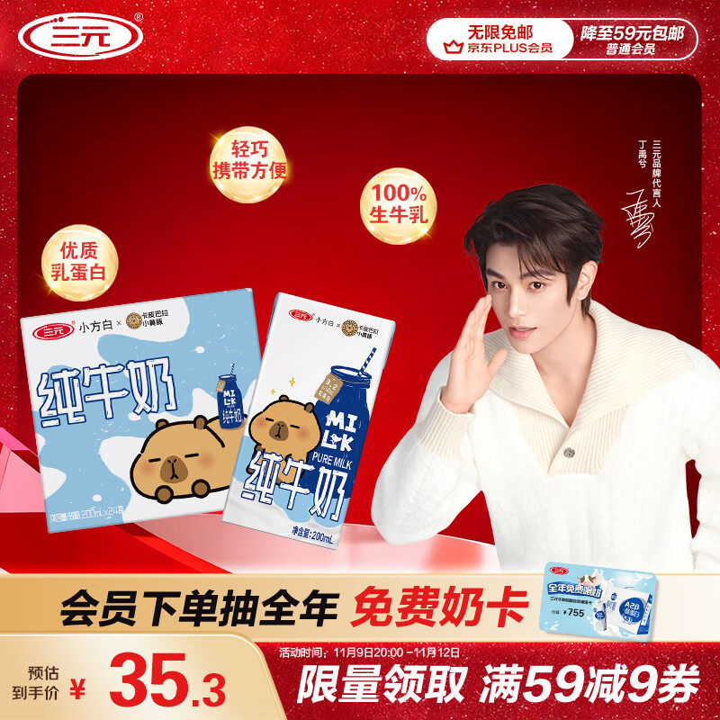三元小方白纯牛奶200ml*24盒 100%生牛乳