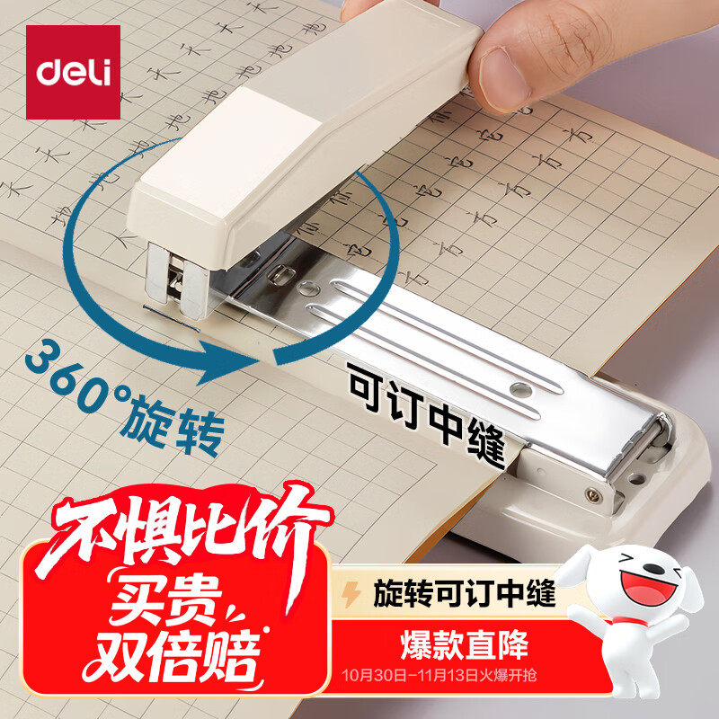 得力(deli)12#旋转式订书机/订书器 中缝装订 临时装订可拆 办公用品 白色0414 