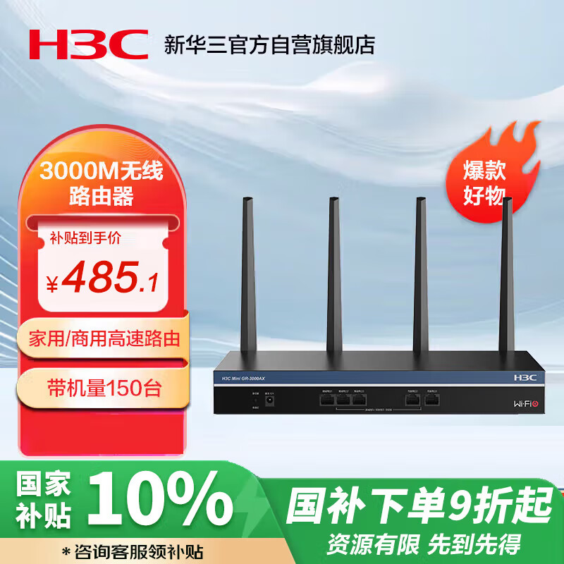 H3C5G˫Ƶǧ· 3000Mҵø· wifiǽ GR-3000AX
