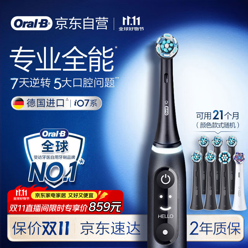 欧乐B【直播间限时立减】智能电动牙刷io7曜石深黑刷头*7深度清洁京东自营送生日礼物情侣送礼赠