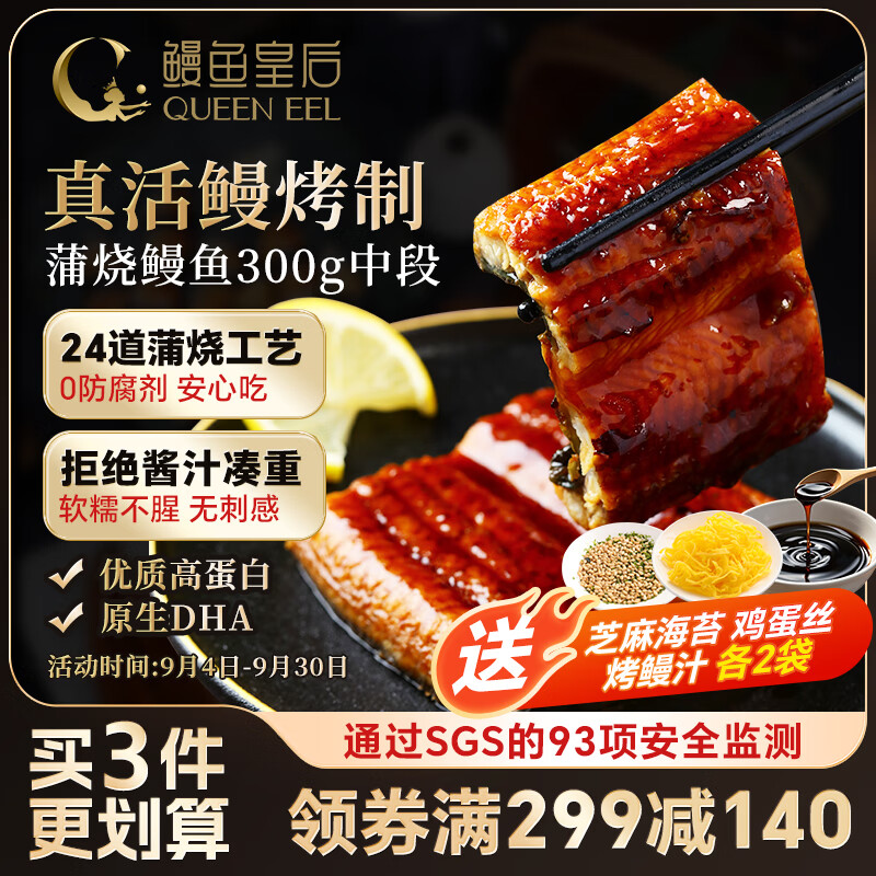 鳗鱼皇后蒲烧鳗鱼 海鲜预制加热即食儿童辅食日料寿司快手菜 生鲜宵夜 【精品段】烧鳗鱼纯中段300g/两段