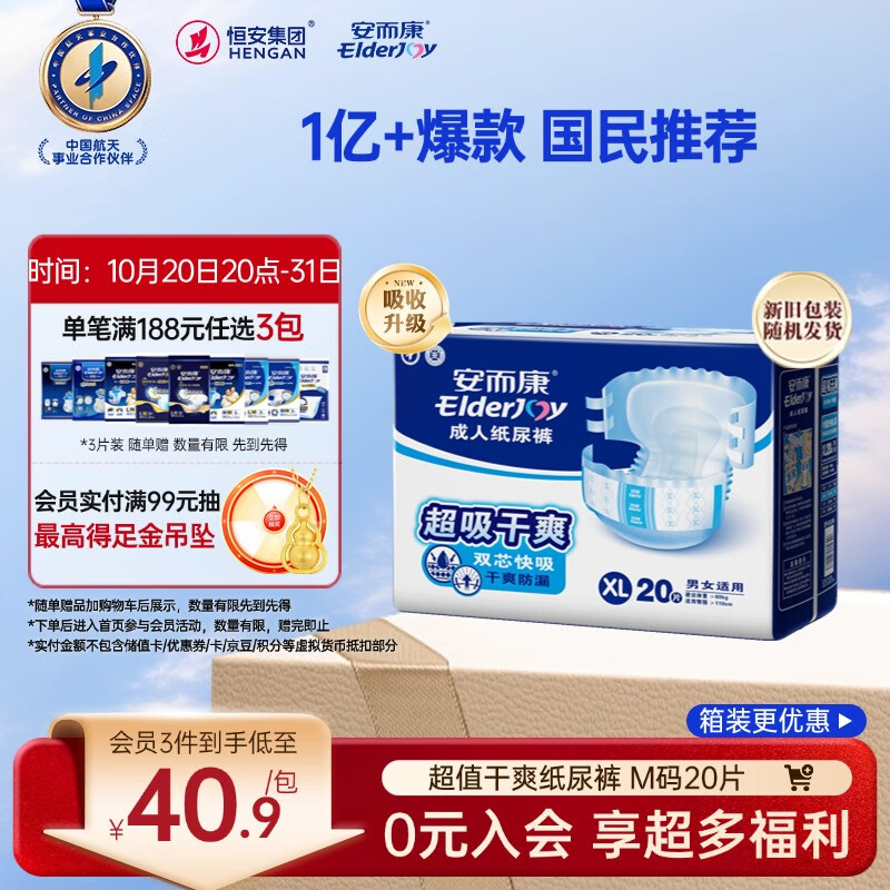 安而康（Elderjoy）超值干爽成人纸尿裤M20片臀围80-105cm成人尿不湿老人快吸防漏