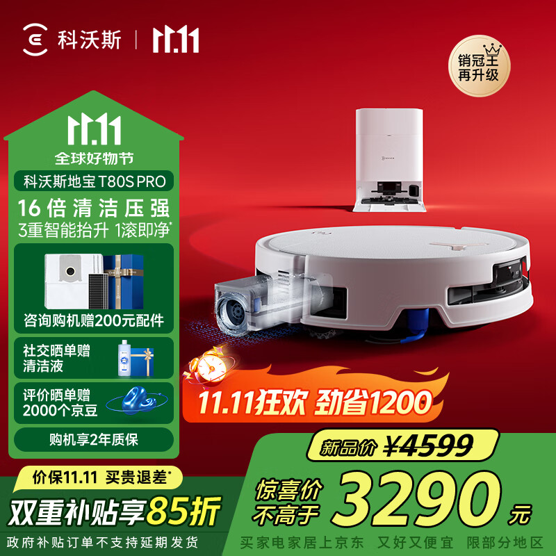 科沃斯【全程保价11.11】T80S PRO扫地机器人扫拖洗烘一体自动清洗滚筒洗地机器人水箱版DEX62国家补贴