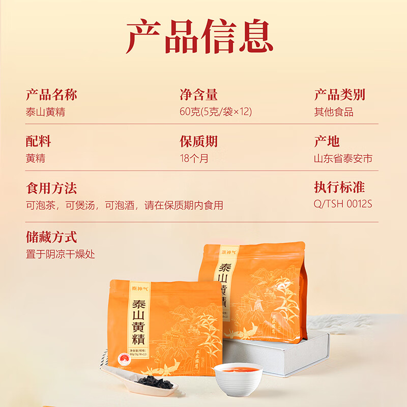 泰神气泰山特产黄精颗粒茶 九蒸九晒养生茶送人长辈礼物独立包装 【3袋】泰神气黄精颗粒茶 5g*12袋