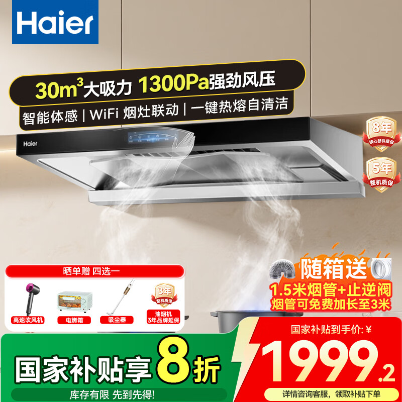 海尔抽油烟机 新欧式顶吸30立方立体环吸大风量 1300PA大风压 高频热熔自清洁烟机 30立方欧式顶吸+1300Pa大