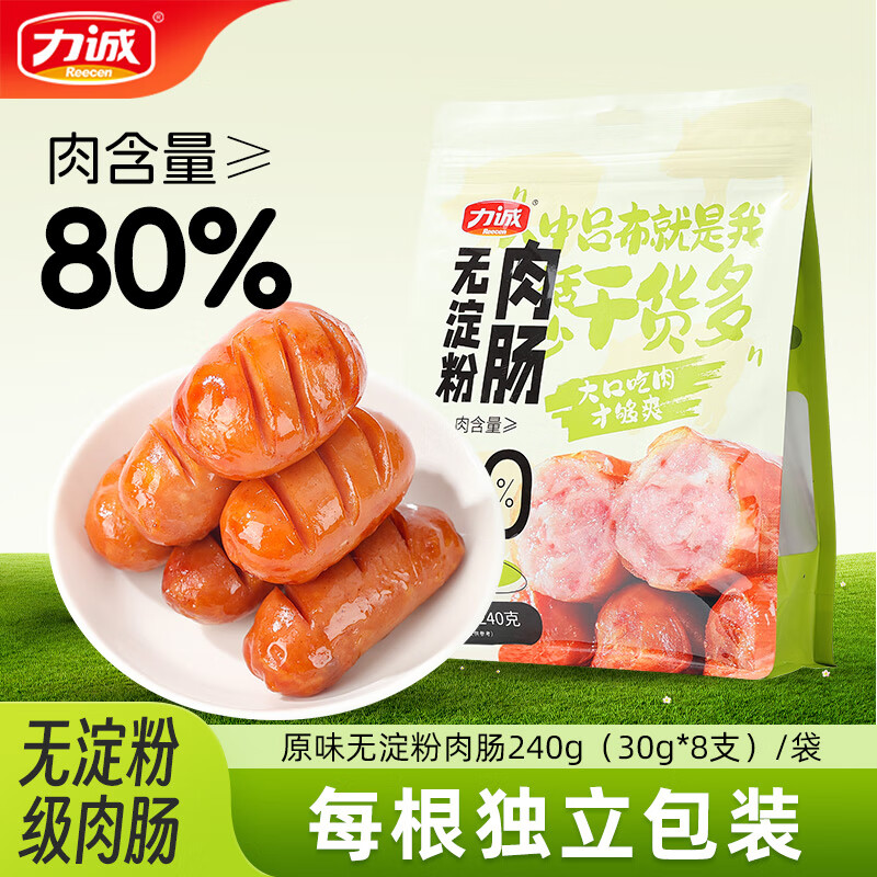 力诚无淀粉肉肠原味240g（30G*8支）/袋香肠火腿肠休闲零食方便面