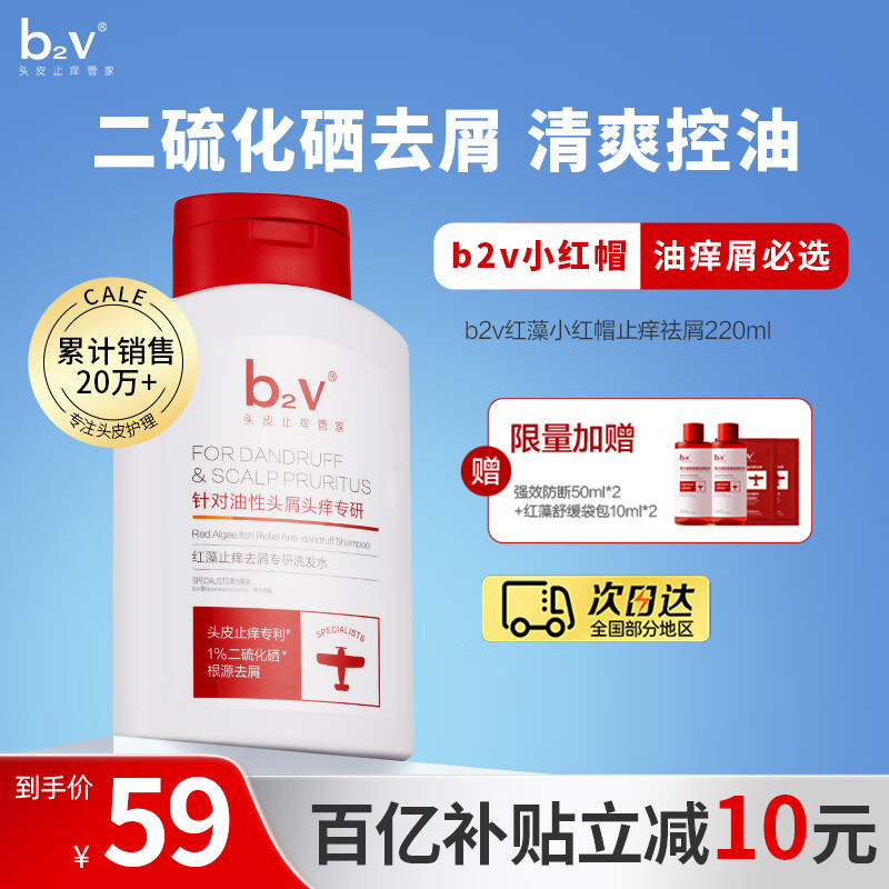 b2v0.99%二硫化硒洗发水220ml去屑止痒控油洗头膏男女毛囊清洁洗剂
