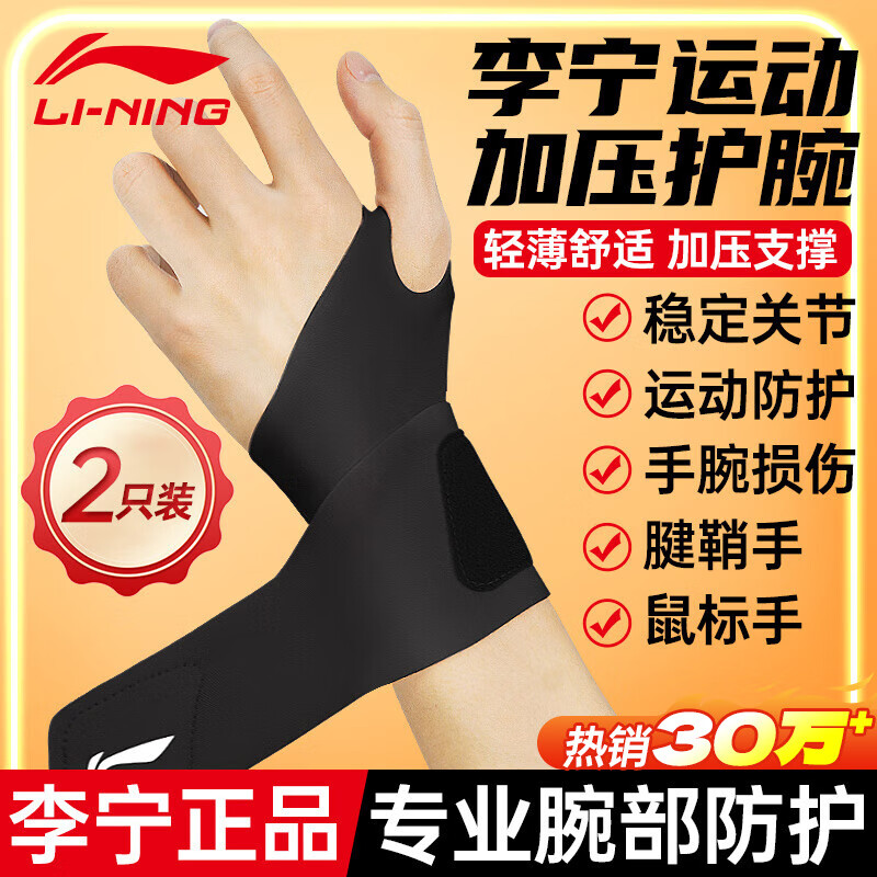 李宁护腕腱鞘炎tfcc健身手腕拉伤运动用固定护具羽毛球卧推加压护套