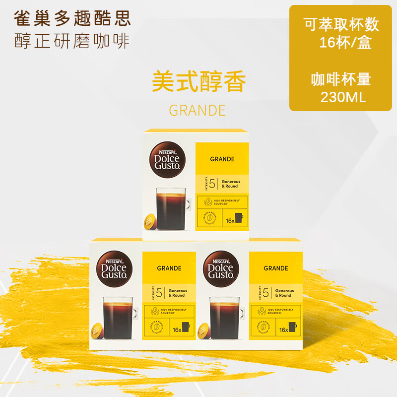 DOLCE GUSTOdolce gusto胶囊咖啡纯黑咖啡美式大杯意式超值套装 雀巢醇香咖啡 48杯 效期26.6月 408g