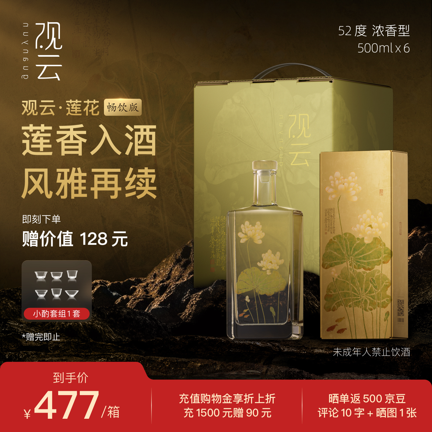 观云 莲花畅饮版 艺术家联名 浓香型白酒 52度 500ml*6瓶 整箱装 送礼