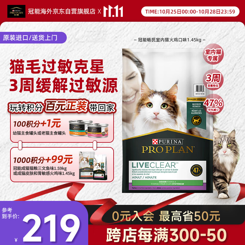 冠能Liveclear畅抚进口室内成猫粮猫防猫毛抗过敏火鸡味1.45kg-2026/8