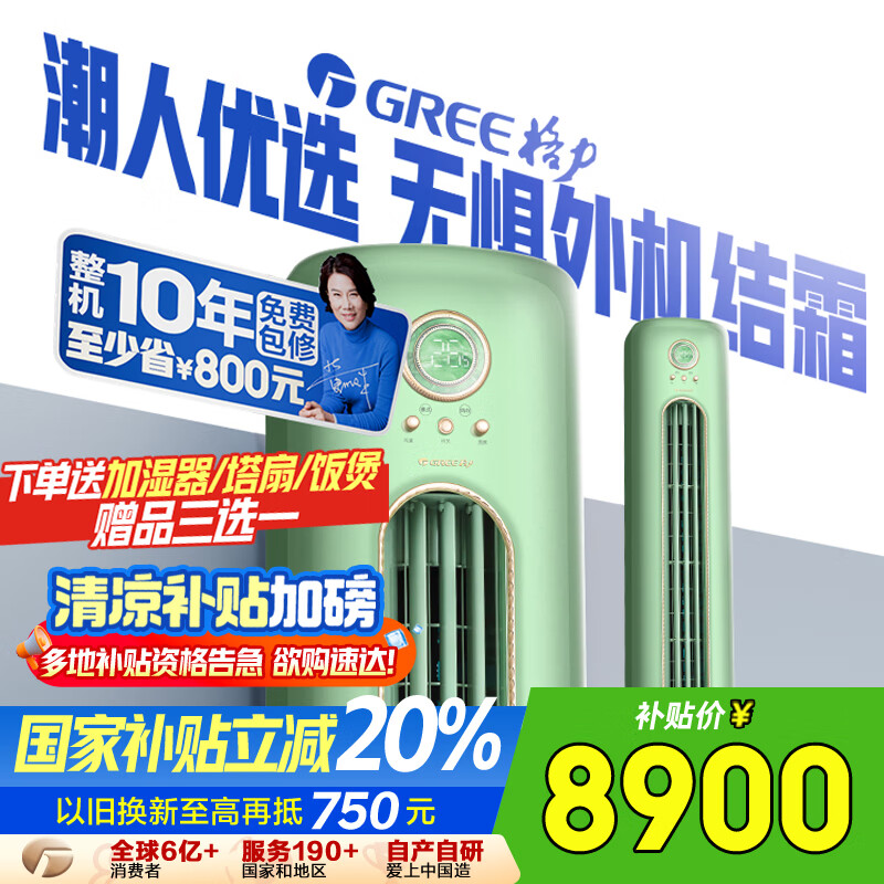 格力3匹新一级变频空调摩登π KFR-72LW/FNhCa-B1(WIFI) – 国家补贴最高20%优惠仅售￥14,059