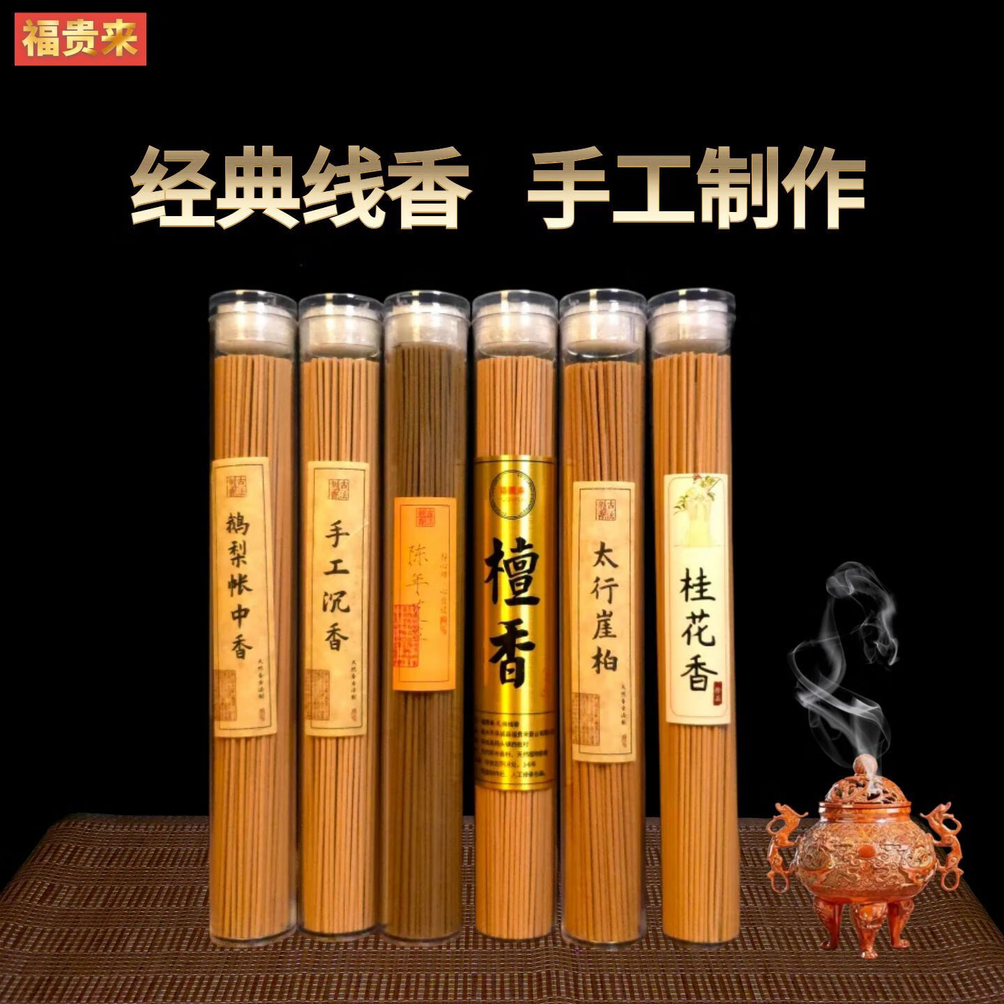 福贵来家用天然沉香檀香线香崖柏供香供佛香线香插香薰卧室熏香 桂花香中管