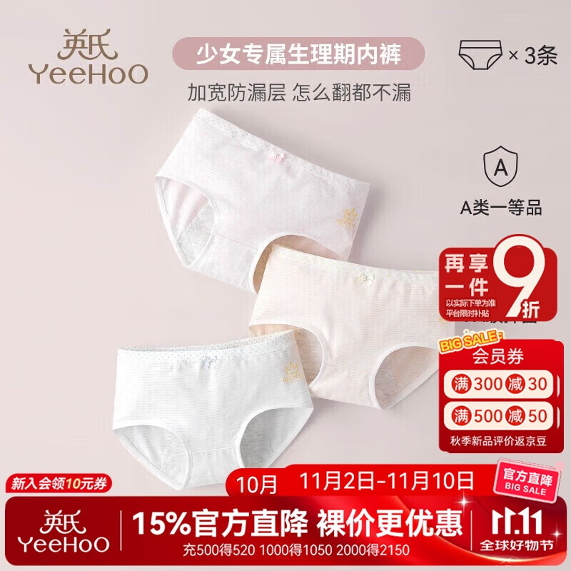 英氏少女生理期月经防侧漏姨妈裤抑菌莫代尔初中生高中生女童三角内裤