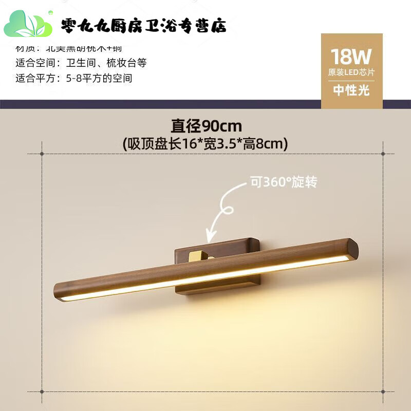 君默黑胡桃木镜前灯实木个性简约新中式浴室梳妆台北欧镜柜灯le 胡桃