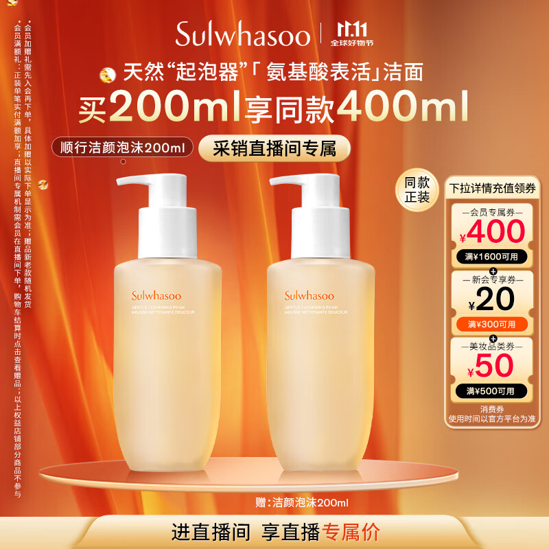 雪花秀顺行柔和洁颜泡沫200ml氨基酸洗面奶补水温和清洁七夕礼物送女友